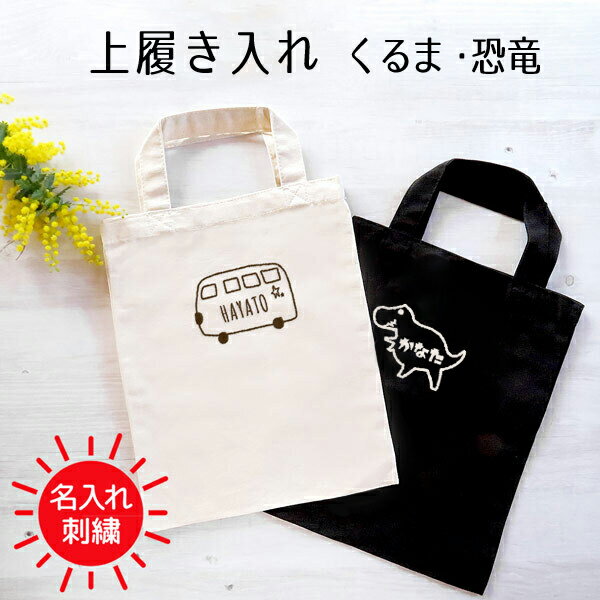 乐天商城 - トートバッグ 名入れ オリジナル プレゼント キャンバス トート バッグ 刺繍 おしゃれ かわいい 子供 キッズ 入園 入学 入園準備 入学準備 オーダーメイド レディース メンズ