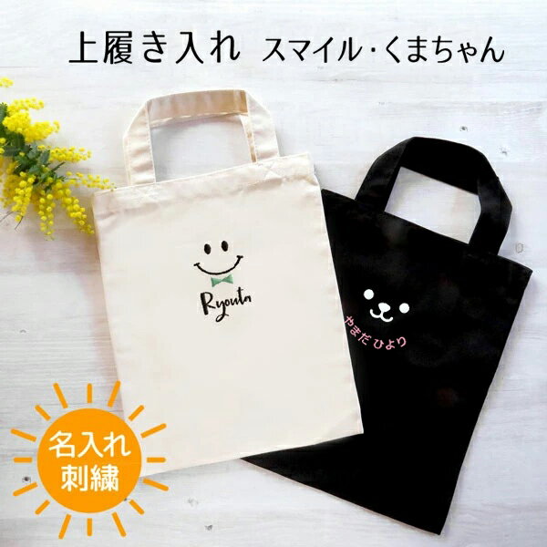 トートバッグ 名入れ オリジナル プレゼント キャンバス トート バッグ 刺繍 おしゃれ かわいい 子供 キッズ 入園 入学 入園準備 入学準備 オーダーメイド レディース メンズ