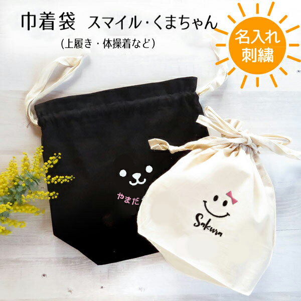 乐天商城 - 名入れ 名前入 巾着 袋 通園 キッズ 子供 男の子 女の子 給食袋 巾着袋 小物いれ オリジナル かわいい おしゃれ 卒園 入園 入学 卒業 記念品 プレゼント ギフト