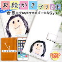 似顔絵スマホケース（子どもの絵グッズ） 母の日 スマホ スマホケース プレゼント ギフト 子どもの絵 子供の絵 似顔絵 名入れ 2024 オリジナル おしゃれ かわいい レディース メンズ 孫 父 母 お母さん お父さん おばあちゃん おじいちゃん 送料無料