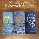 母の日 孫から祖父母へ 子供の絵 刺繍 ハンカチ タオル オーダー オリジナル グッツ 似顔絵 プレゼント 子供の絵 子どもの絵 ハンドタオル ギフト 孫 父 ...
