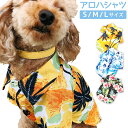 犬 服 コスチューム 夏 ペット用 アロハシャツ S M L ペット グッズ かわいいおしゃれ イヌ用 コスチューム ハワイアン ハイビスカス 映える フォトジェニック 