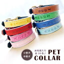 犬 首輪 小型犬 犬首輪 名入れ オリジナル 刺繍 名前入り首輪 犬 犬用首輪 いぬ 中型犬 おしゃれ かわいい 安全 迷子札 ペット用品