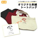 トートバッグ オリジナル バッグ トート 子供の絵オリジナルグッズ 刺繍 プレゼント子供の絵 似顔絵 お絵描き イラスト 名入れ ギフト 孫 祖父母 誕生日 記念品 お祝い 還暦祝い 内祝い オーダーメイド レディース メンズ