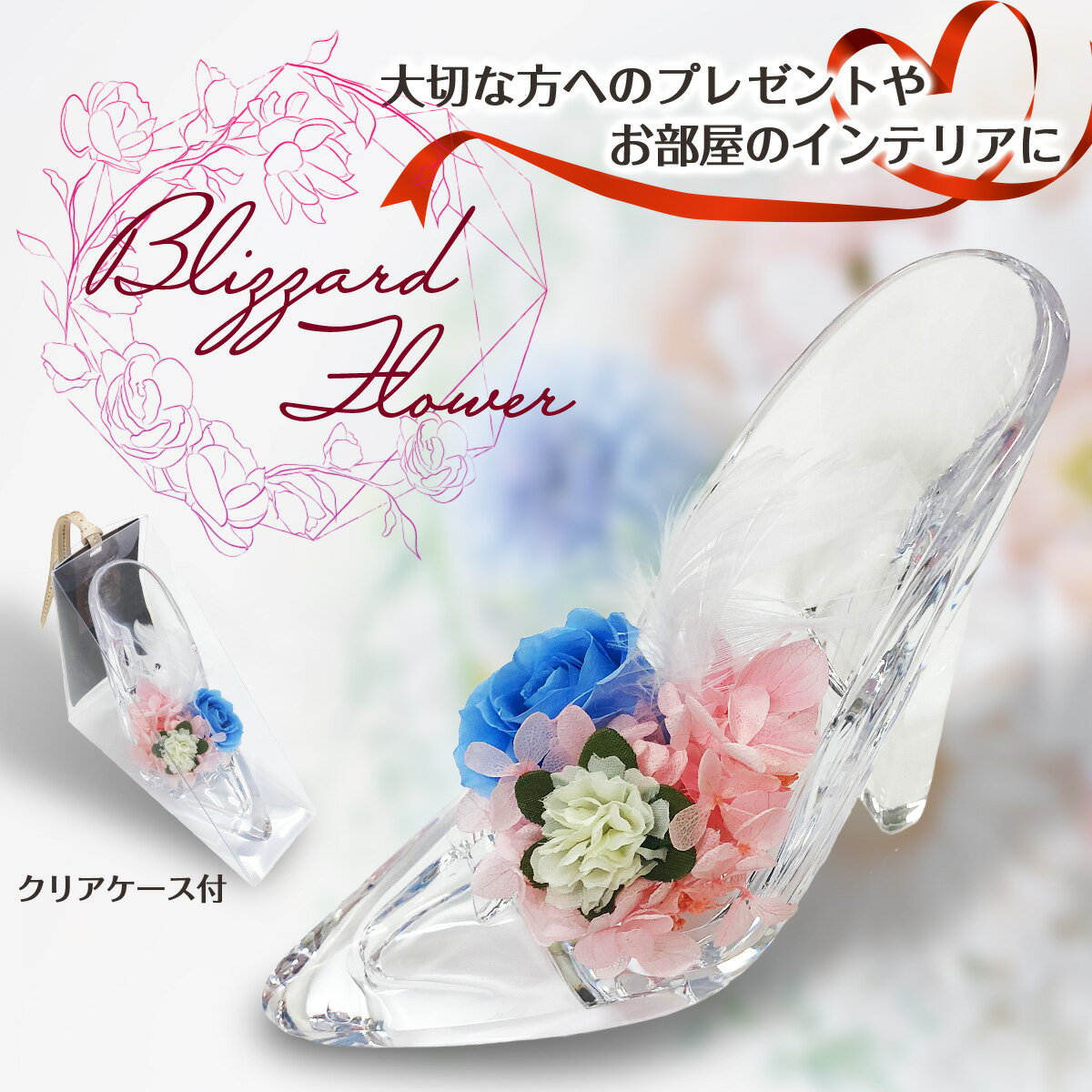 青 母の日 プリザーブドフラワー 花 プレゼント 贈り物 誕生日 ギフト お祝い 記念品 卒業 クリスマス 母の日 敬老の日 ガラスの靴 おしゃれ 記念日 結婚祝い 結婚式 結婚記念日 お祝い 置物 ブリザーブドフラワー ケース入り