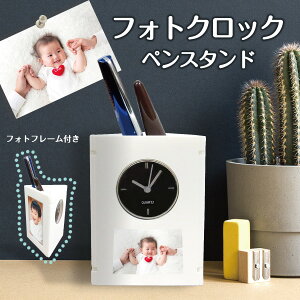 子供の絵 プリントフォトクロック ペンスタンド 時計 オーダー オリジナル グッツ 似顔絵 プレゼント 子供の絵 子どもの絵 ギフト 孫 父 義父 継父 母 お母さん お父さん