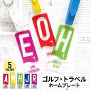 ゴルフ トラベル 旅行用 スーツケース用 ネームプレート ネームタグ ラゲッジタグ キーホルダー 名入れ 名前入り おしゃれ かわいい ゴルフバッグ用 旅行用 ...