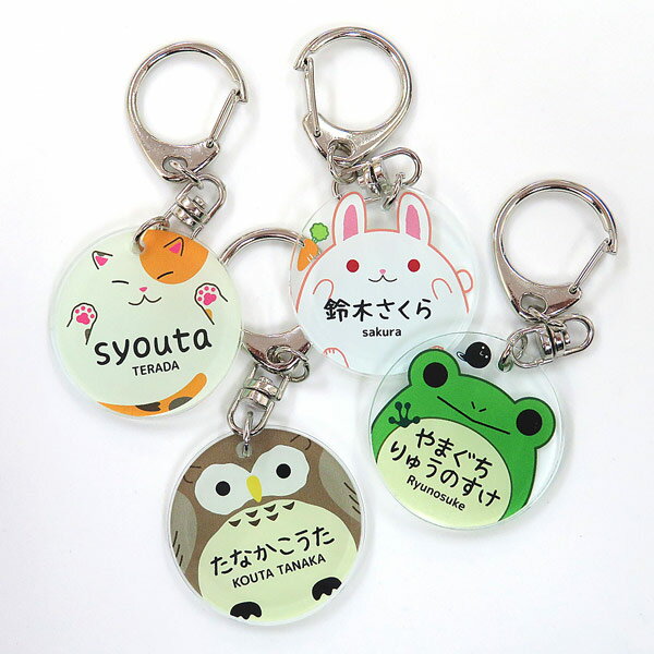 名前 名入れ キーホルダー 子供 子ども キッズ かわいい おしゃれ お名前キーホルダー 名前入り プレゼント ギフト 幼稚園 保育園 孫 卒園 入園 入学 卒...