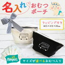 おむつポーチ 男の子 女の子 出産 お祝い ベビー 赤ちゃん 出産祝い 出産記念品 ギフト プレゼント 贈り物 かわいい