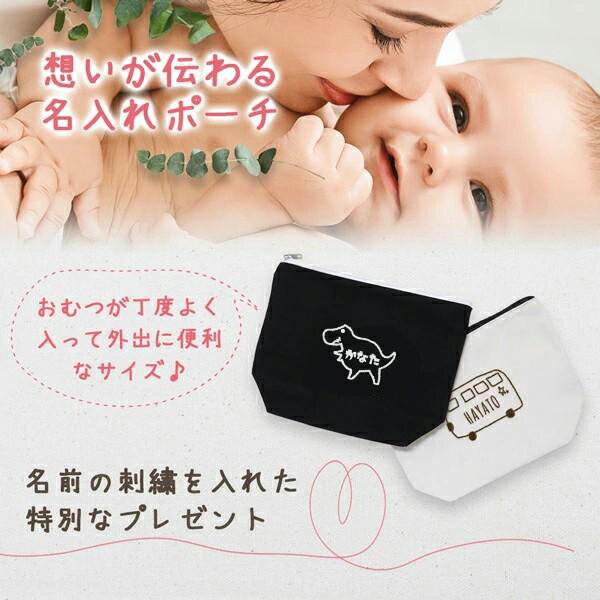 おむつポーチ 男の子 女の子 出産 お祝い ベビー 赤ちゃん 出産祝い 出産記念品 ギフト プレゼント 贈り物 かわいい 2