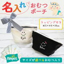 おむつポーチ 男の子 女の子 出産 お祝い ベビー 赤ちゃん 出産祝い 出産記念品 ギフト プレゼント 贈り物 かわいい