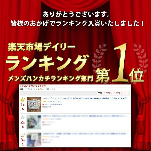 ＼父の日 早得 クーポン100円OFF＆父の日ラッピング袋 24日まで！／ 父の日 ギフト 早割 プレゼント ハンカチ ハンドタオル 子供の絵 子どもの絵 似顔絵 刺繍 メモリアル 記念品 2024　孫 父 義父 継父 母 お母さん お父さん