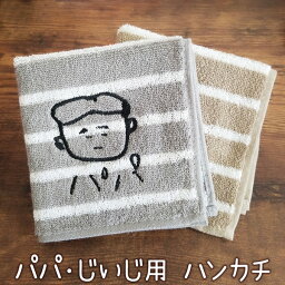 孫の絵グッズ ハンカチ プレゼント 子供の絵 子どもの絵 孫 似顔絵 刺繍 タオルハンカチ レディース メンズ ギフト 父 母 お母さん お父さん おばあちゃん おじいちゃん 誕生日 記念日 還暦