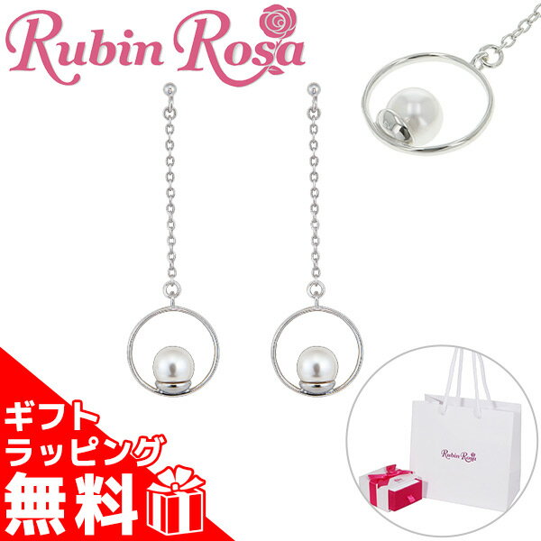 ルビンローザ ピアス レディース 国内正規品 Rubin Rosa アクセサリー キュービックジルコニア グラスパール シルバー プラチナコーティング リング フープ サークル パール RBP007PTC