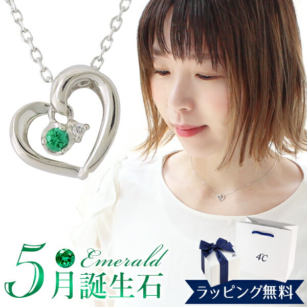 樂天商城 - 【リボン済＆紙袋】 4°c ネックレス ヨンドシー 正規品 レディース 5月誕生石 誕生日 ヨンドシー 4℃ ハートモチーフネックレス ペンダント 4度 4c プレゼント ダイヤモンド エメラルド アクセサリー エターナルシルバー 祝い 喜ばれるギフト