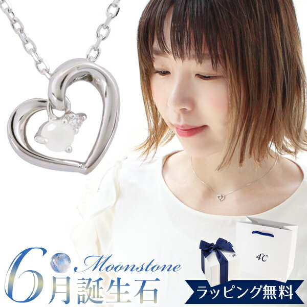 Moonstone - 【リボン済＆紙袋】4°c ネックレス ヨンドシー 正規品 レディース 6月 誕生石 誕生日 ハートモチーフ ネックレス 4℃ ペンダント 4度 4c 4ドシー プレゼント ジュエリー アクセサリー ダイアモンド ムーンストーン エターナルシルバー 祝い 喜ばれるギフト