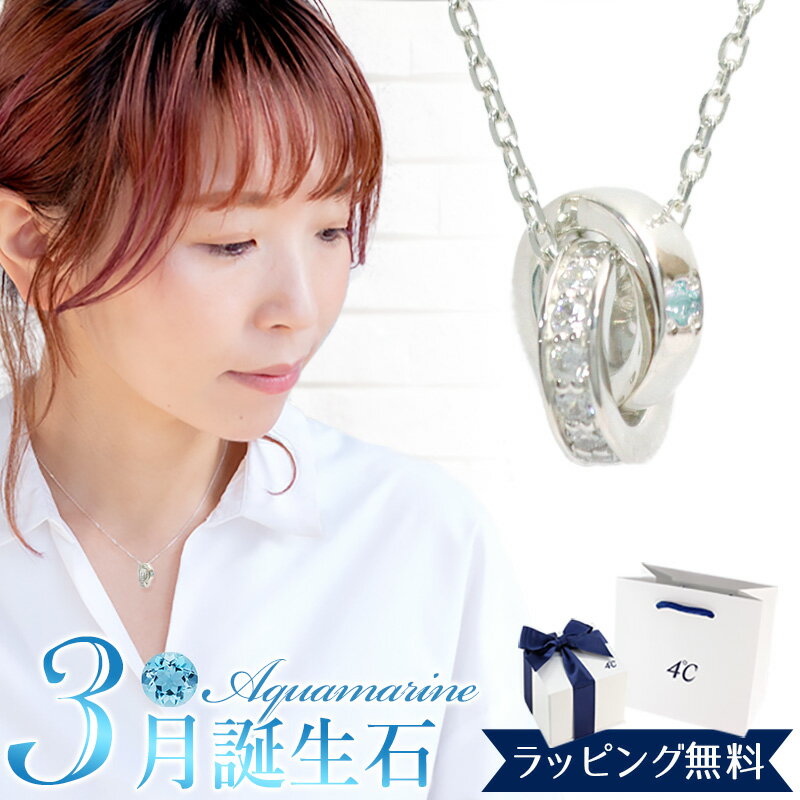 樂天商城 - 【リボン済＆紙袋】4°c ヨンドシー 正規品 ネックレス 4℃ レディース 3月 誕生石 誕生日 ダブルループモチーフ ネックレス ペンダント 4ドシー プレゼント エターナルシルバー 祝い 喜ばれるギフト