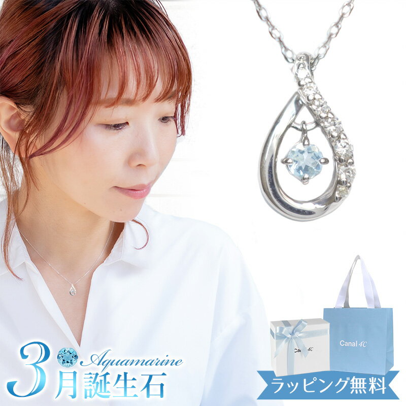 Silver - 【リボン済＆紙袋】4°c カナルヨンドシー ネックレス レディース 3月 誕生石 誕生日 canal4℃ しずくモチーフ ペンダント アクアマリン 4度 4c 4ドシー プレゼント シルバー 祝い 喜ばれるギフト