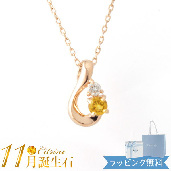 Rakuten - 【リボン済＆紙袋】4°c ヨンドシー 正規品 ネックレス canal4℃ レディース 11月 誕生石 誕生日 カナル4℃ ペンダント しずくモチーフ ネックレス 4度 4c 4ドシー プレゼント アクセサリー シトリン ダイヤモンド K10ピンクゴールド 喜ばれるギフト 名入れ対応BOX