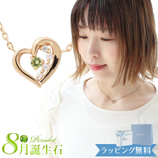 樂天商城 - 【リボン済＆紙袋】4°c ネックレス ヨンドシー 正規品 レディース 8月 誕生石 誕生日 ペンダント カナル4℃ canal4℃ ハートモチーフ ネックレス 4度 4c 4ドシー プレゼント ジュエリー アクセサリー シルバー 祝い 喜ばれるギフト 名入れ対応BOX
