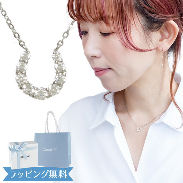 樂天商城 - 【リボン済＆紙袋】4°c ネックレス ヨンドシー 正規品 canal4℃ レディース カナル4℃ 馬蹄モチーフ ネックレス ペンダント 4ドシー 4度 4c プレゼント ジュエリー アクセサリー シルバー 祝い 喜ばれるギフト