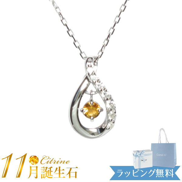 Rakuten - 【リボン済＆紙袋】4°c ネックレス ヨンドシー 正規品 ペンダント canal4℃ カナル4℃ レディース しずくモチーフ ネックレス 11月 誕生石 誕生日 4ドシー シトリン 4度 4c プレゼント ギフト シルバー 祝い 喜ばれるギフト 名入れ対応BOX
