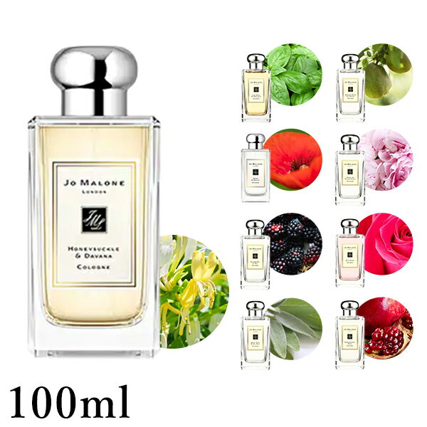 ジョーマローン 香水 JOMALONE 100ml コロン イングリッシュ ペアー&フリージア ギフトボックス入り　メンズ レディース ユニセックス フレグランス ギフト  父の日