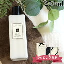 ジョーマローン JO MALONE コンディショナー 250ml リンス ブランド ギフト プレゼント 男女兼用 ユニセックス 高級 喜ばれるギフト 母の日 ギフト 花以外