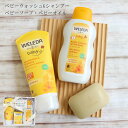 ヴェレダ WELEDA ベビーウォッシュ シャンプー200ml ベビーソープ100g ベビーオイル 無香料 200ml 3点SET ギフトセット ベビー マタニティ 出産祝い 母の日