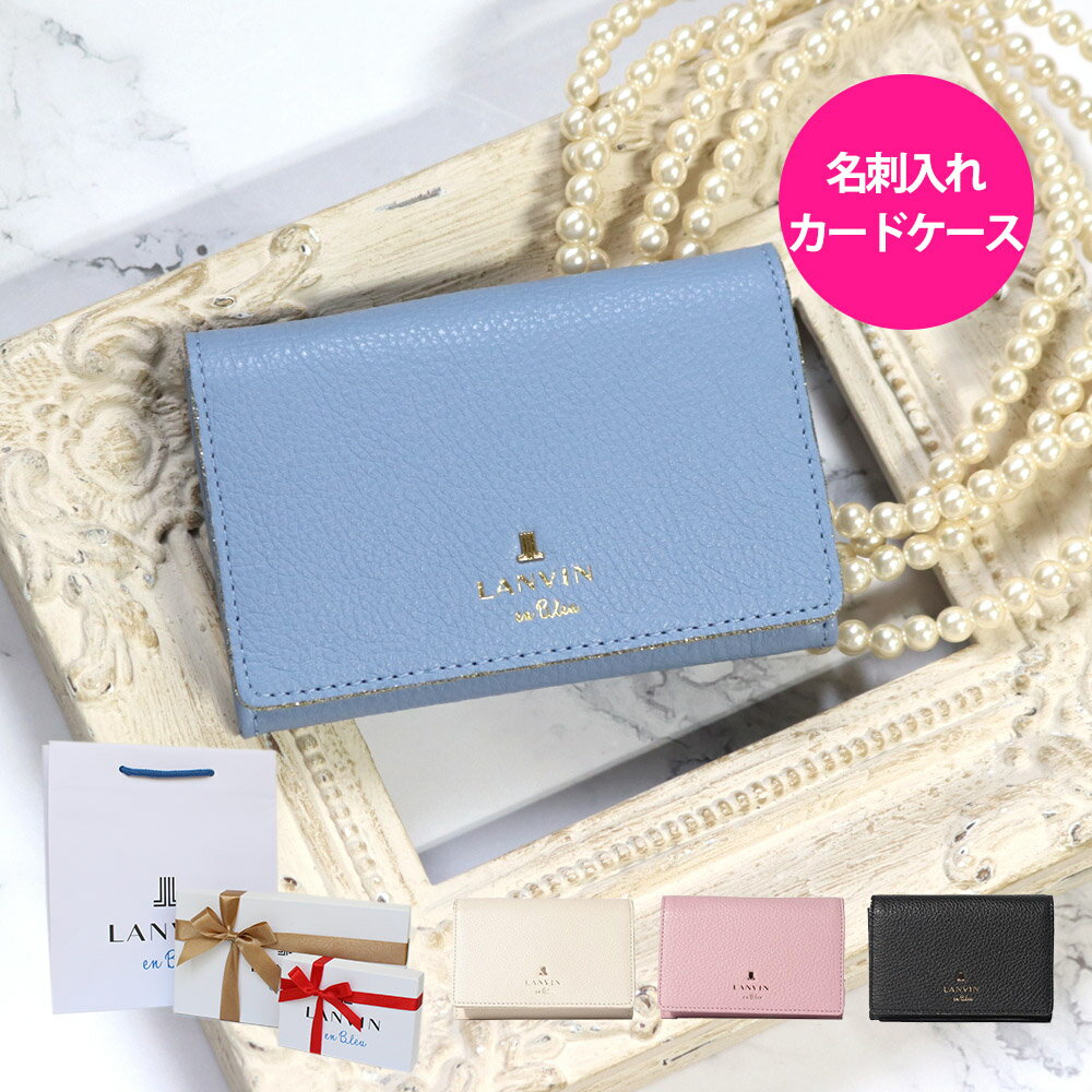 ランバンオンブルー 名刺入れ レディース カードケース LANVIN en Bleu メラニー 牛革 483223 喜ばれるギフト