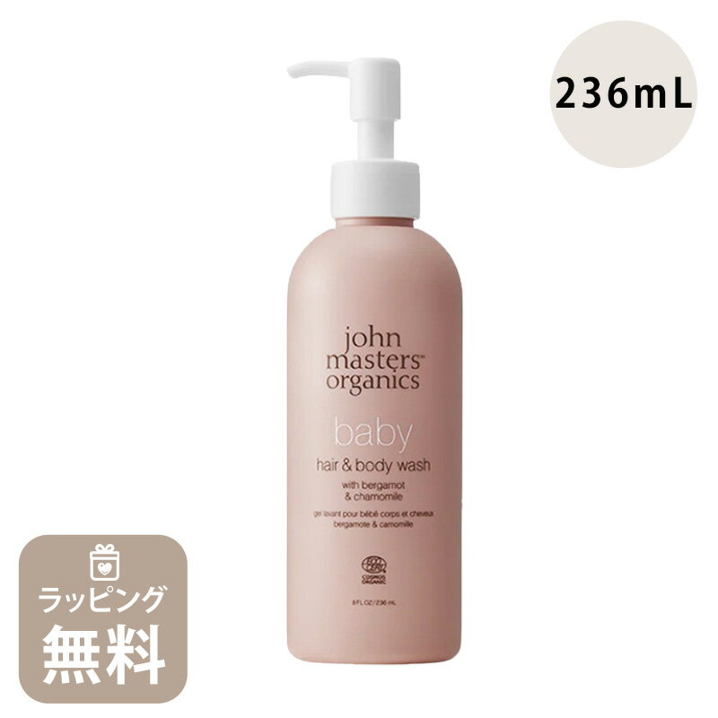 おしゃれなベビーソープ ジョンマスター オーガニック john masters organics B&Cべビーヘア＆ボディウォッシュ ベルガモット＆カモミール JMP3070