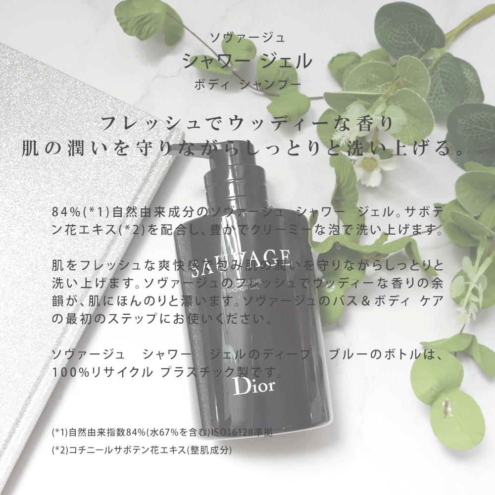 名入れ 巾着 ディオール Dior シャワー ジェル 250mL ボディシャンプー コスメ 化粧品 ブランド ソヴァージュ ギフト プレゼント ボディケア 喜ばれるギフト 父の日 メンズ 男性 彼氏 旦那 贈り物 3