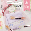 名入れ ジルスチュアート ハンカチ ギフトセット BLOSSOMリップグロス&パフュームとジルスチュアートタオルハンカチのギフト