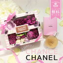 【名入れ対応】シャネルヘアミストとバスペタルのギフト