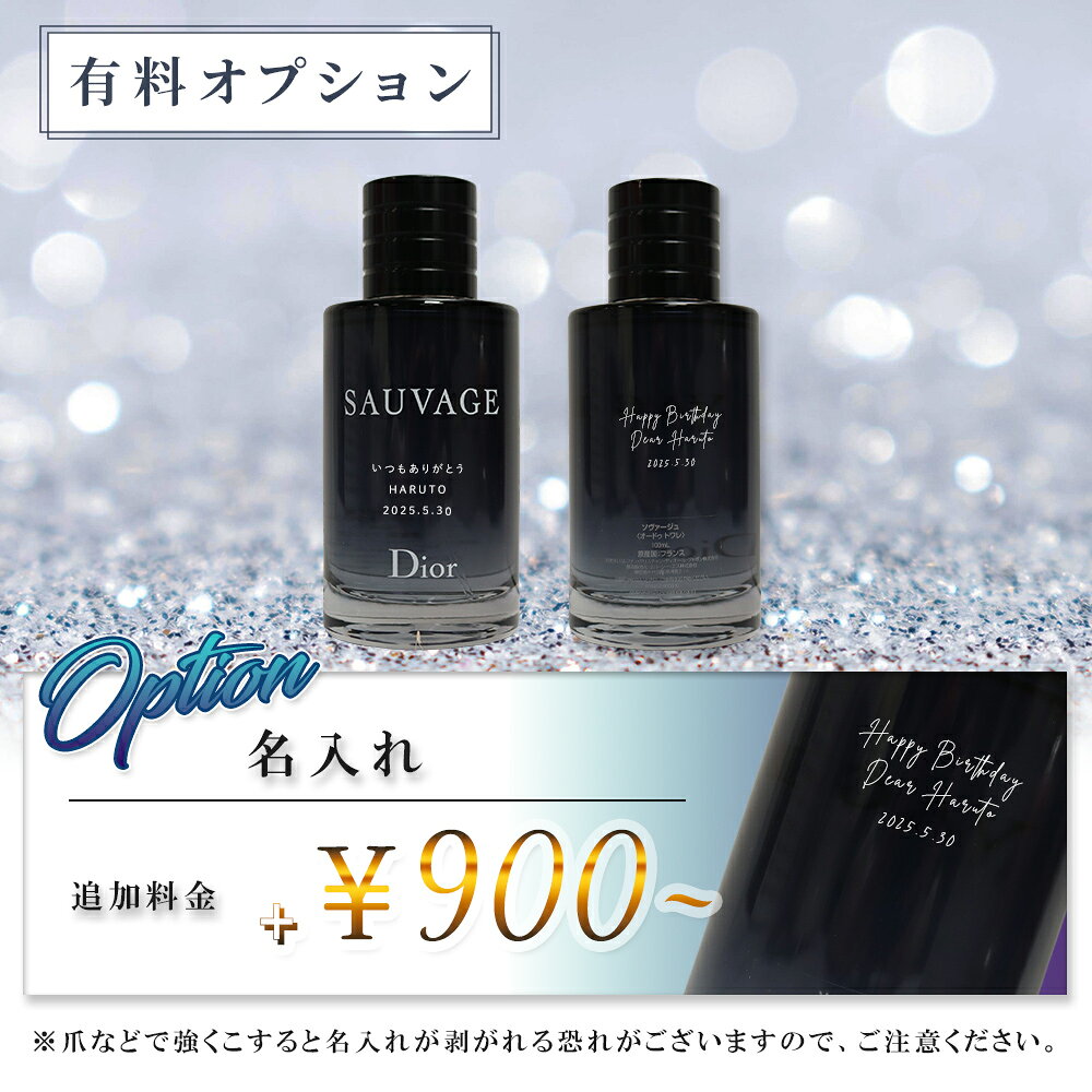 名入れ ディオール 香水 Dior オードゥ トワレ 100mL メンズ コスメ フレグランス ...