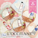 ロクシタン プレゼント 誕生日 ハンドクリーム プレゼント ギフト ハンドクリームとハンカチのプチギフト 喜ばれるギフト【Original】