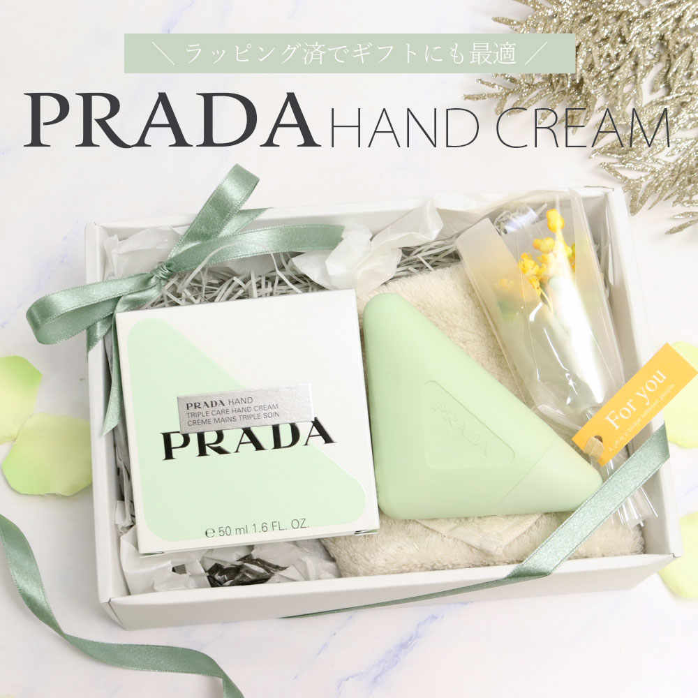 PRADA プラダ ハンドクリーム タオルハンカチ セット 女性用 高級香水 おしゃれなプレゼント 合格 入学 就職 お祝い