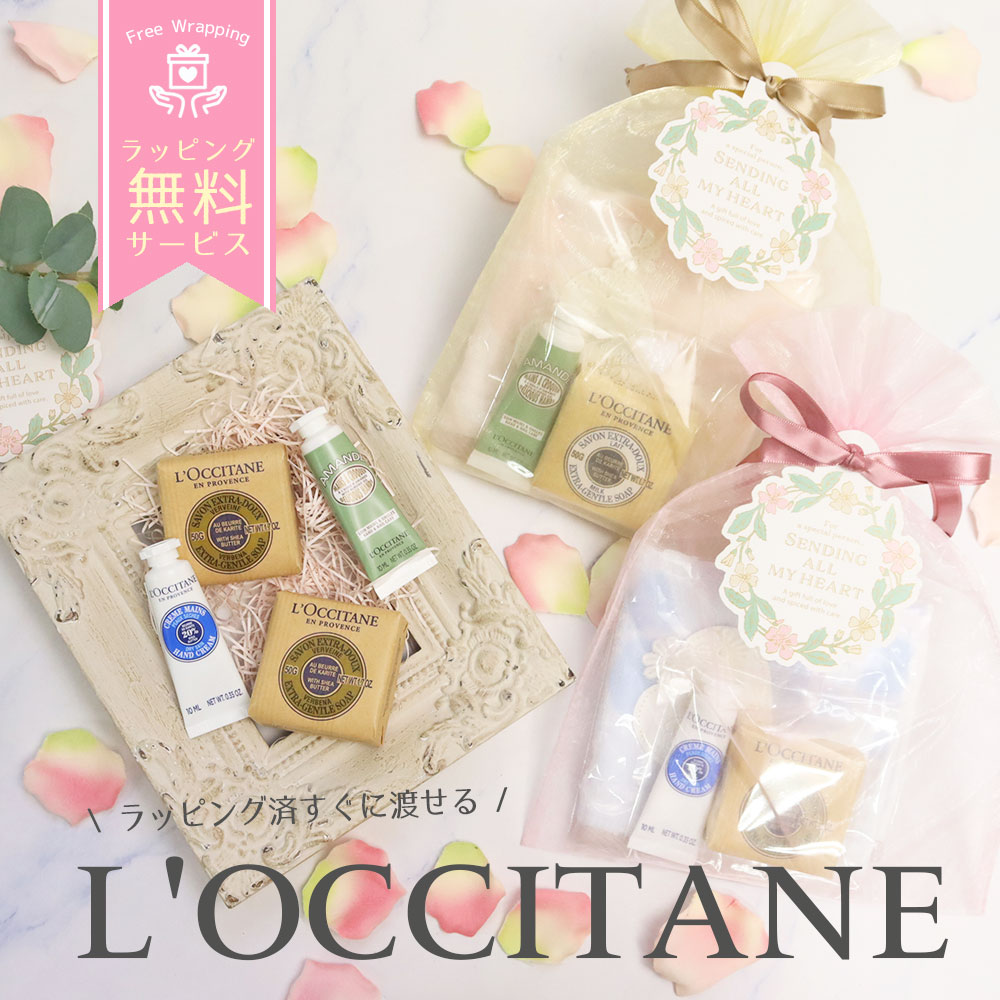【名入れ刺繍】ロクシタン シア ヴァーベナ アーモンド ギフトセット 名入れ お返し お祝い 誕生日 プレゼント