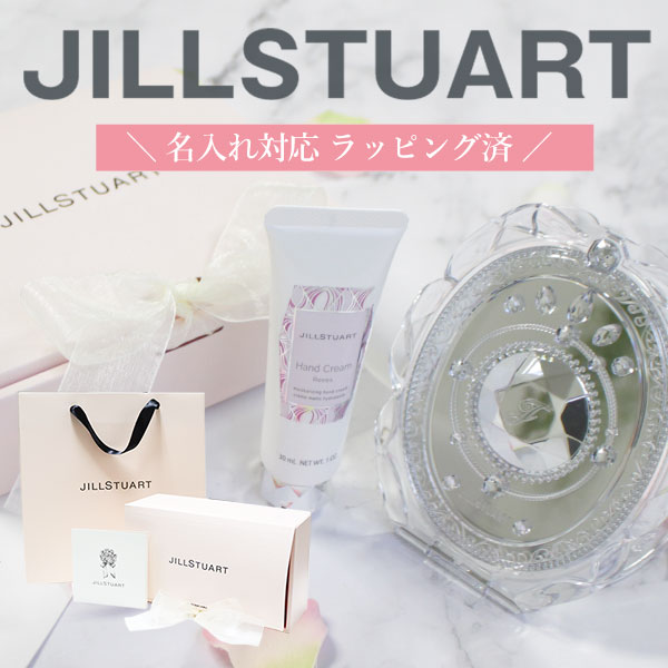 【 名入れ 国内正規品 公式ラッピング 】 ジルスチュアート コンパクトミラー ハンドクリーム ブランド コスメ JILLSTUARTbeauty 喜ばれるギフト 鏡 名入れ プレゼント 娘 学生 社会人 かわいい キラキラ 入社 入学 おめでとう 祝 学生 社会人