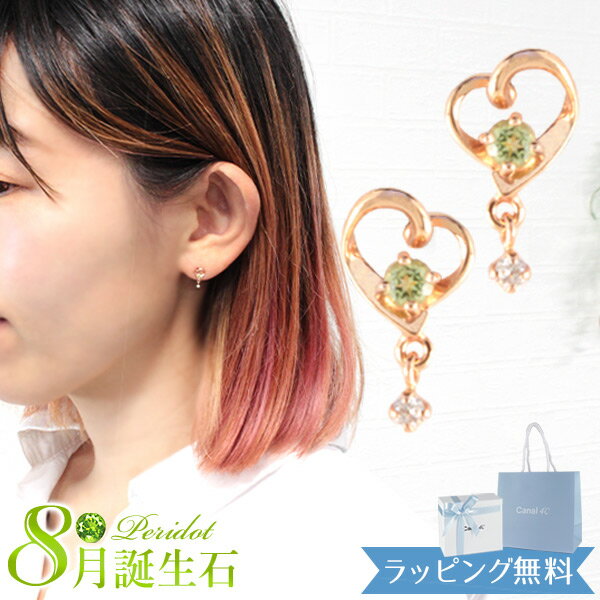 樂天商城 - 【リボン済＆紙袋】4°c ピアス カナルヨンドシー レディース ハートモチーフピアス canal4℃ 4度 4c 8月 誕生石 誕生日 4ドシー プレゼント ダイヤモンド ペリドット ジュエリー アクセサリー 喜ばれるギフト