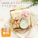 オリジナル3点セット サボン ボディスクラブ 60g グリーンローズ ホワイトティー ハンカチ くまのマスコットチャーム ギフト プレゼント 香り ホワイトデー...