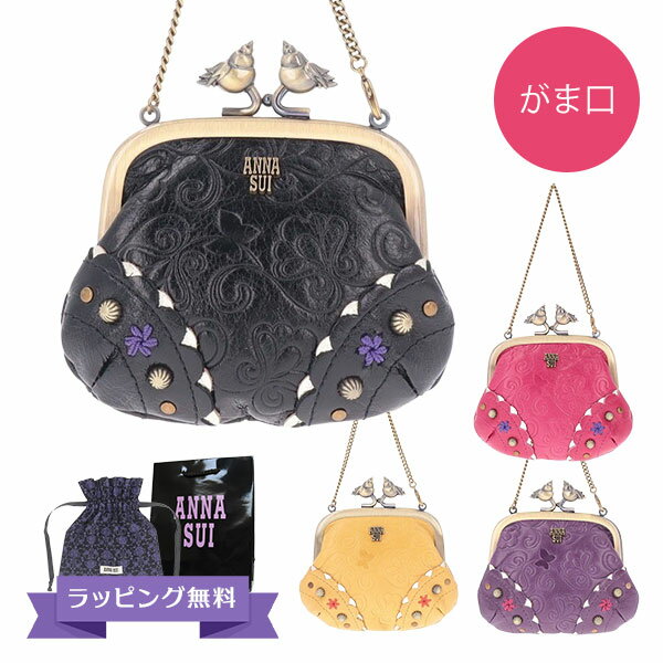 アナスイ annasui 財布 コインケース がま口 口金小銭入れ リトルバード 317112 鳥モチーフ ブランド