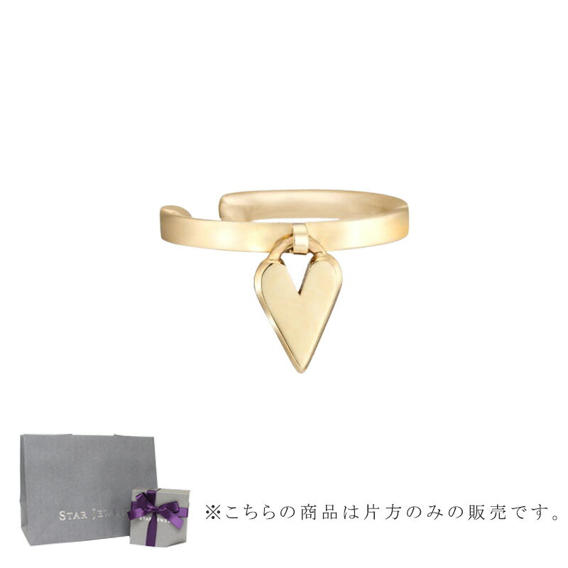 スタージュエリー STAR JEWELRY K10 イヤーカフ CONNECT WITH LOVE 2JE0172 母の日