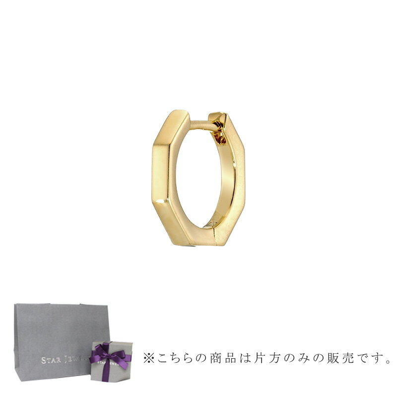 スタージュエリー STAR JEWELRY K10 ピアス OCTAGONAL CLICK HOOP PIERCED EARRING 片耳用 2JP0991