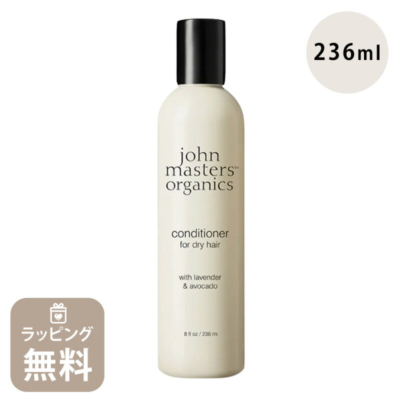 ジョンマスター オーガニック john masters organics コンディショナー L&AコンディショナーN ラベンダー＆アボカド 20023