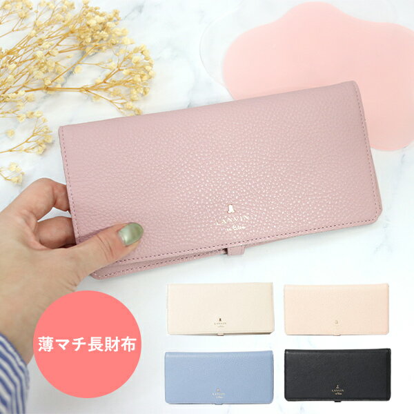 樂天商城 - ランバンオンブルー 財布 レディース 薄マチ長財布 LANVIN en Bleu メラニー 牛革 483243