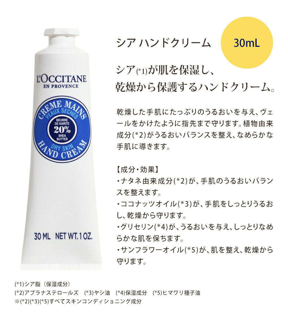 ロクシタン ハンドクリーム 30mlシア 男性 女性 男女兼用 誕生日 20代 30代 40代 50代 プレゼント ハンドケア 喜ばれるギフト