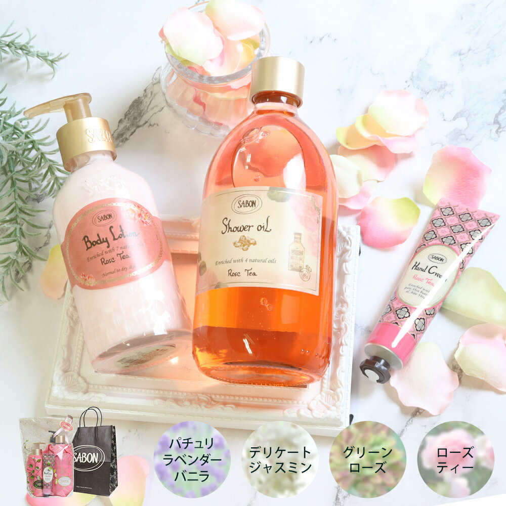 SABON メンズハンドクリーム サボン ギフト セット ハンドクリーム ボディローション シャワーオイル SABON 女性 20代 30代 40代 50代 妻 プレゼント オリジナルセット ボディケア ローズティー デリケートジャスミン パチュリラベンダーバニラ