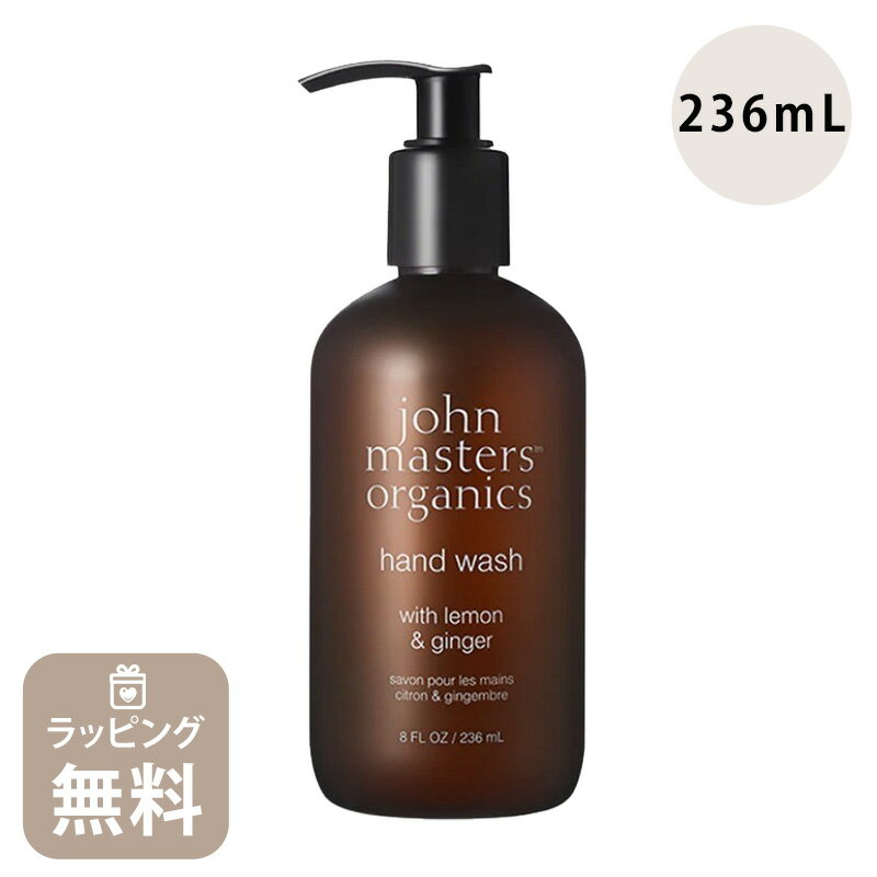 ジョンマスター オーガニック john masters organics L&Gハンドウォッシュ レモン&ジンジャー 30063