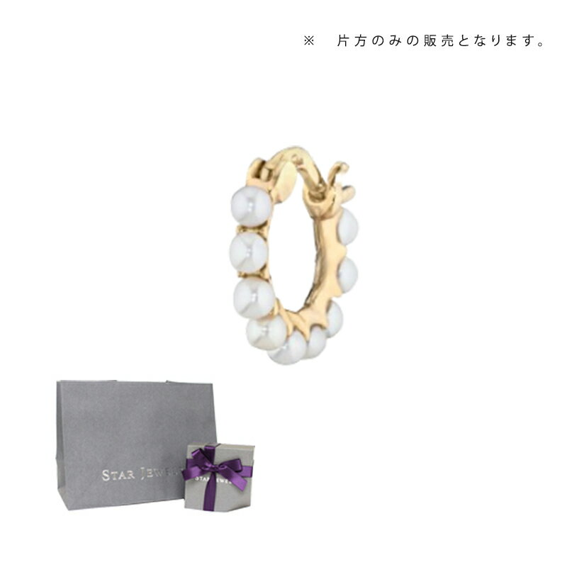 スタージュエリー STAR JEWELRY BABY PEARL HOOP PIERCED EARRING K10 ピアス Sサイズ 片耳用 2JP1009